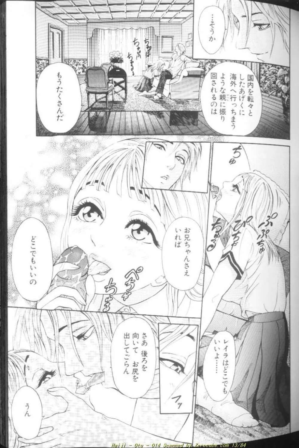 乙 ~OTU~ Page.30