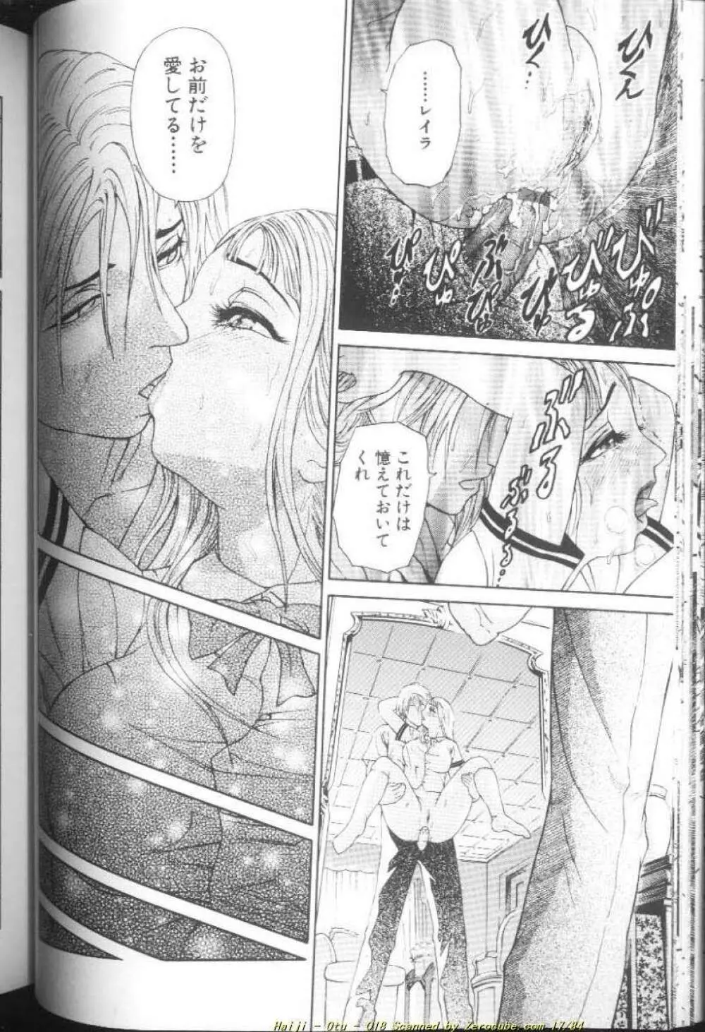 乙 ~OTU~ Page.37
