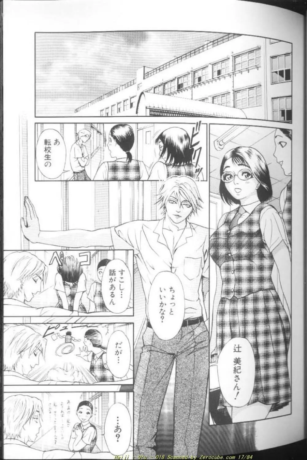 乙 ~OTU~ Page.38