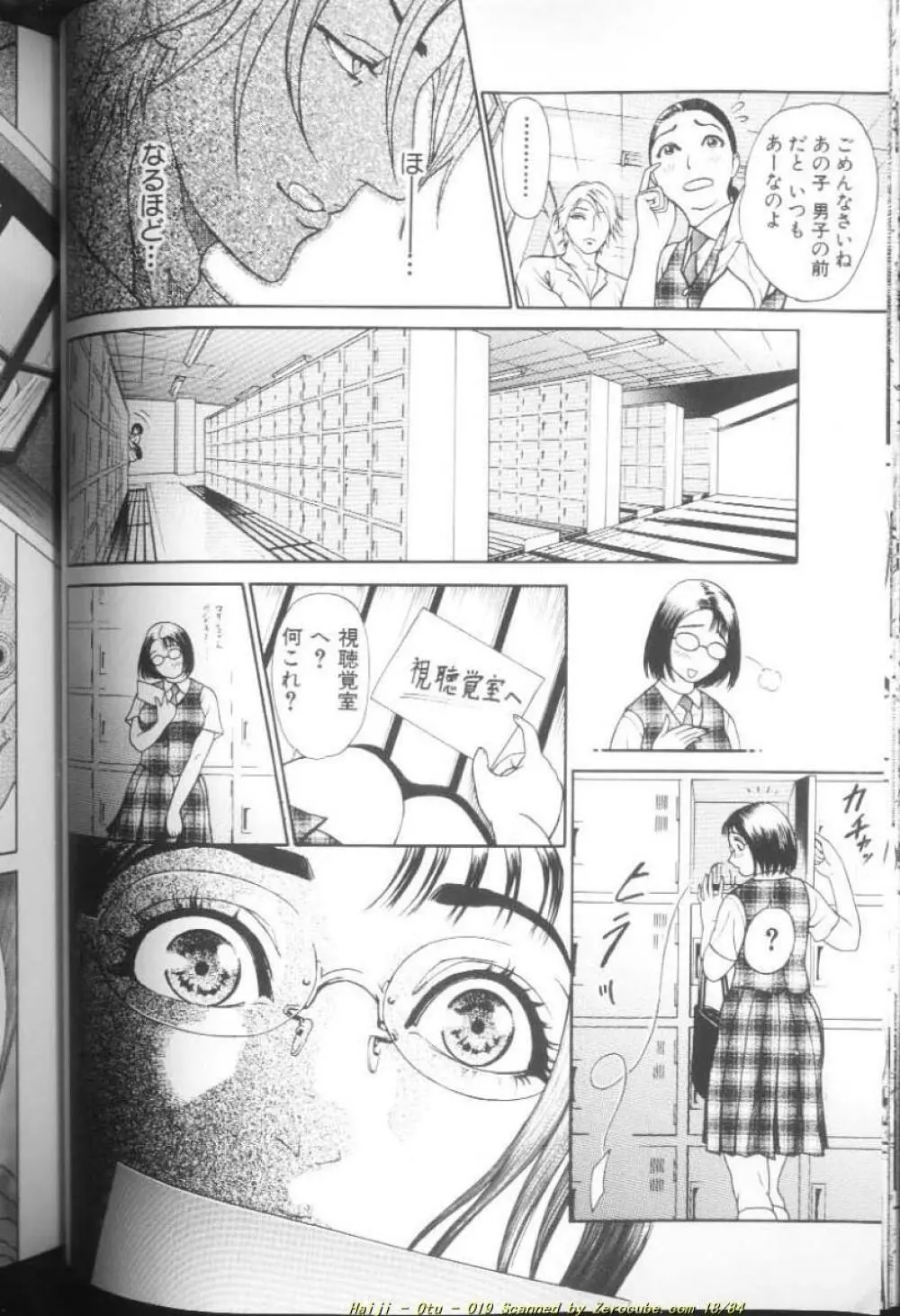 乙 ~OTU~ Page.39