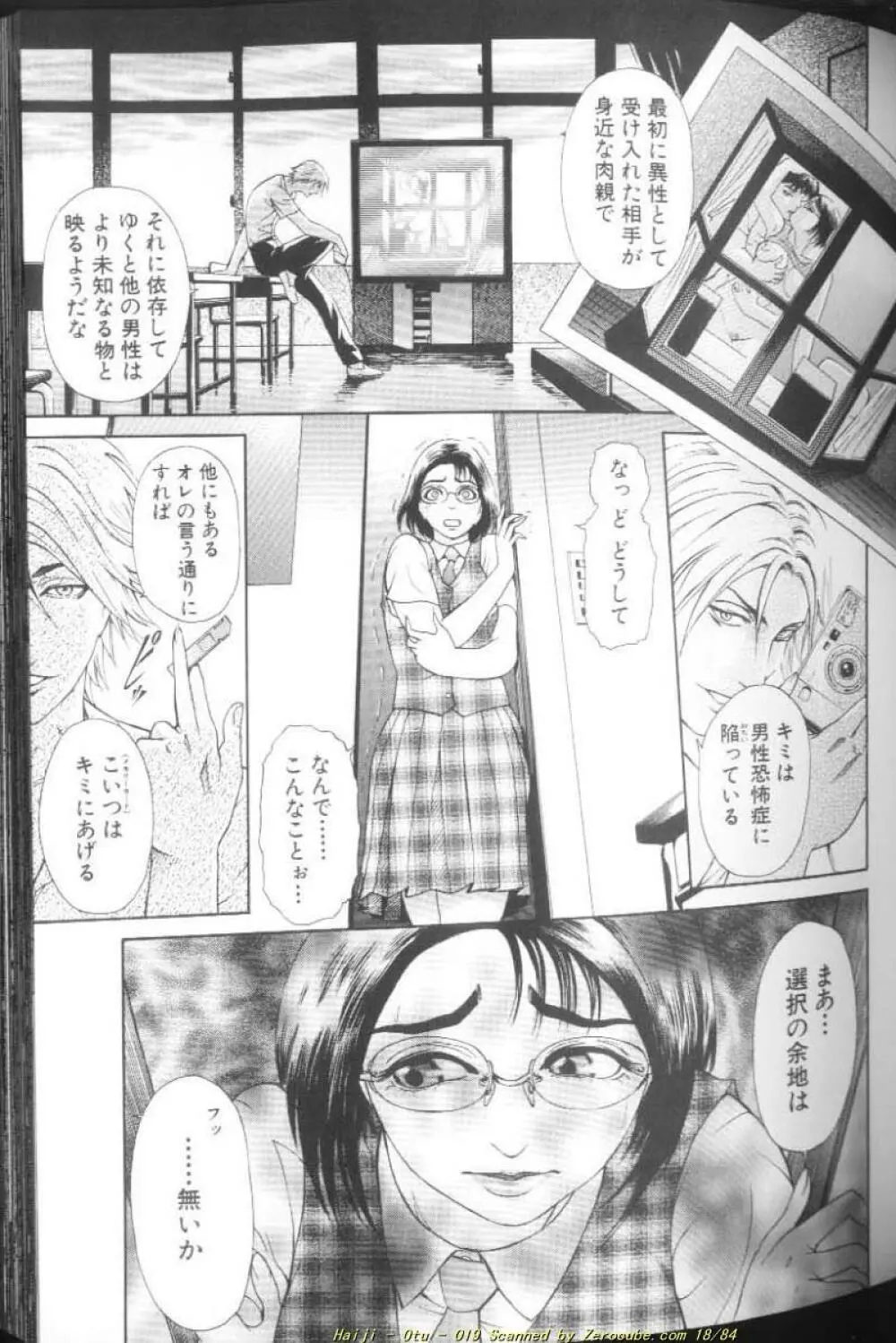 乙 ~OTU~ Page.40