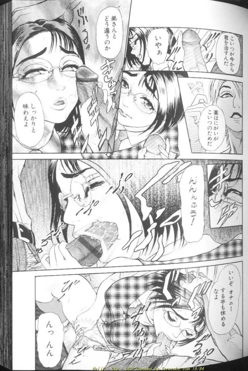 乙 ~OTU~ Page.42