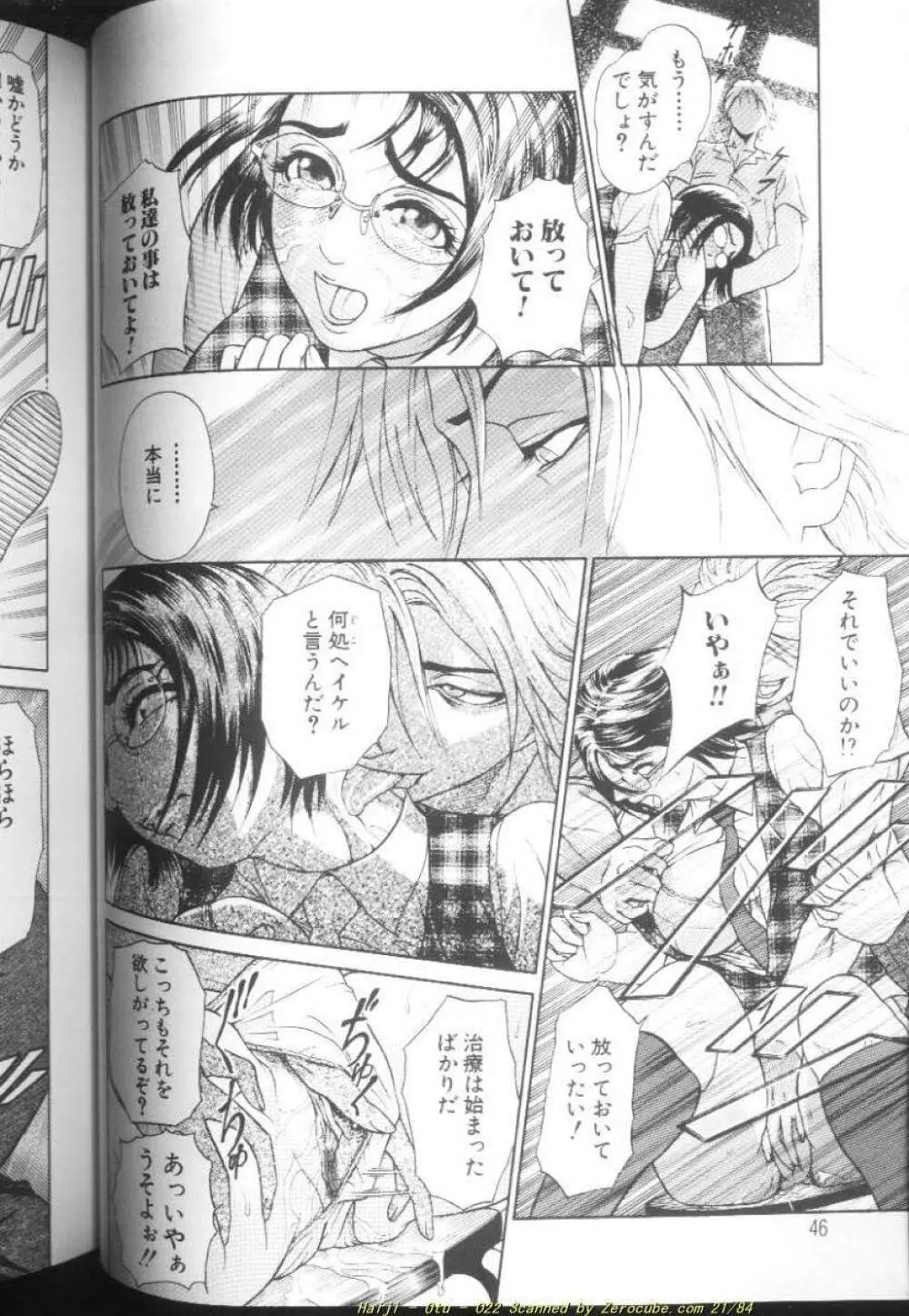 乙 ~OTU~ Page.45