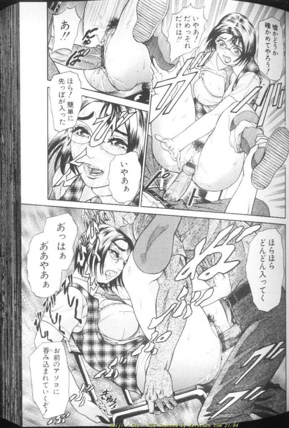 乙 ~OTU~ Page.46