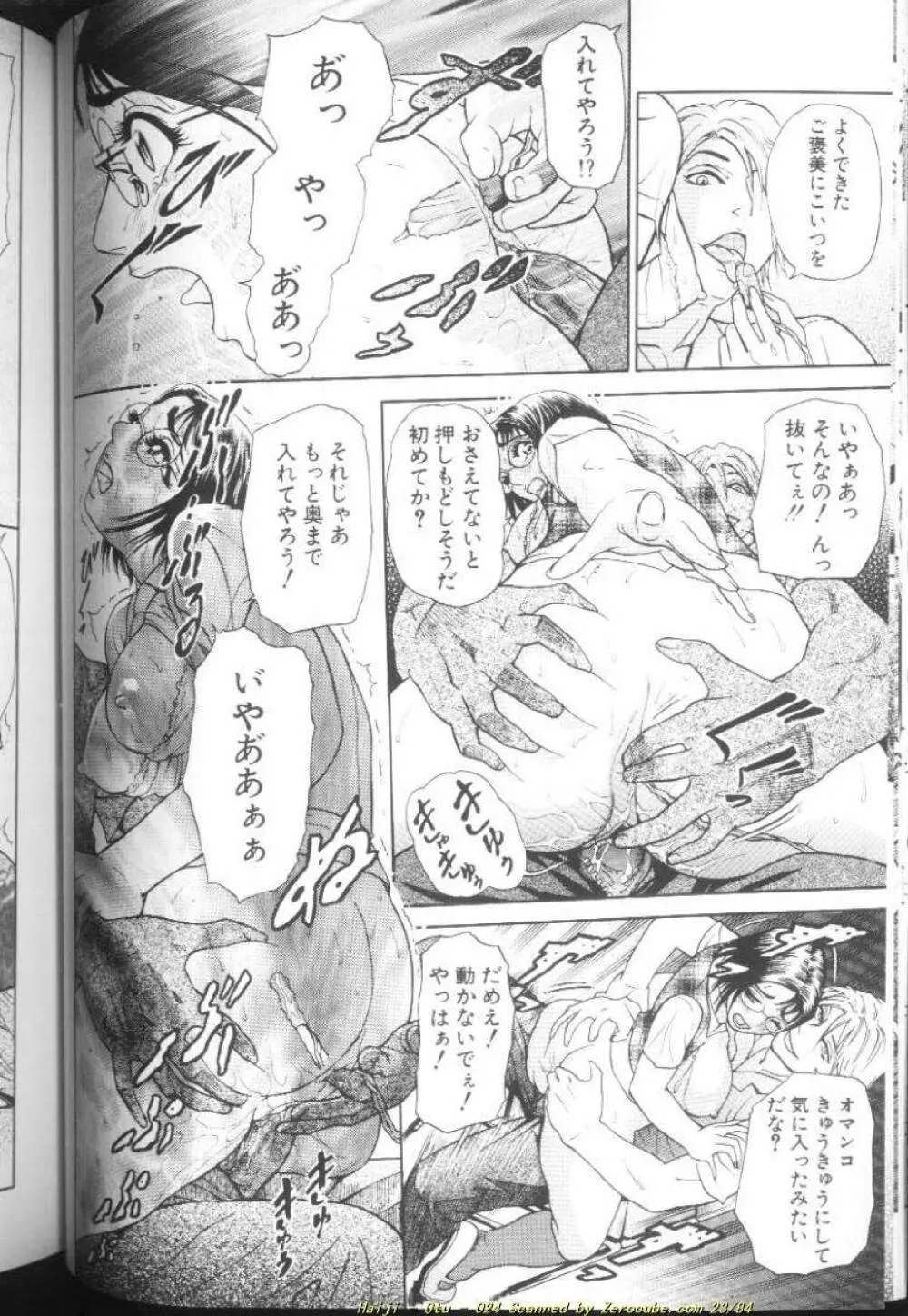 乙 ~OTU~ Page.49