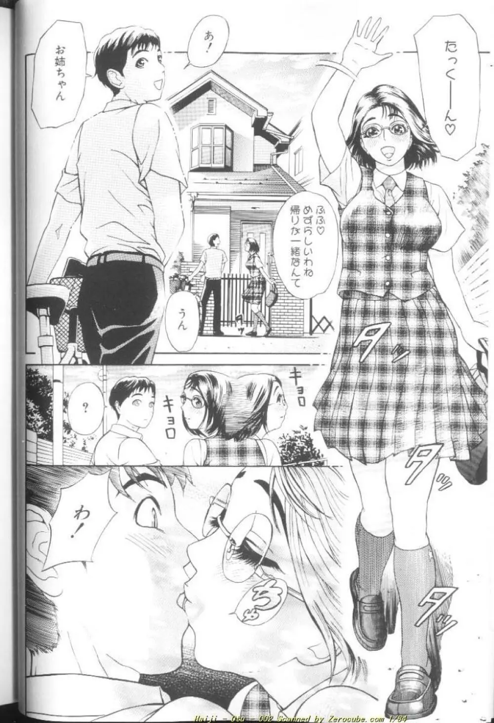 乙 ~OTU~ Page.5