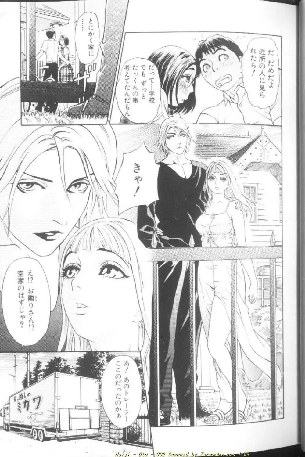 乙 ~OTU~ Page.6