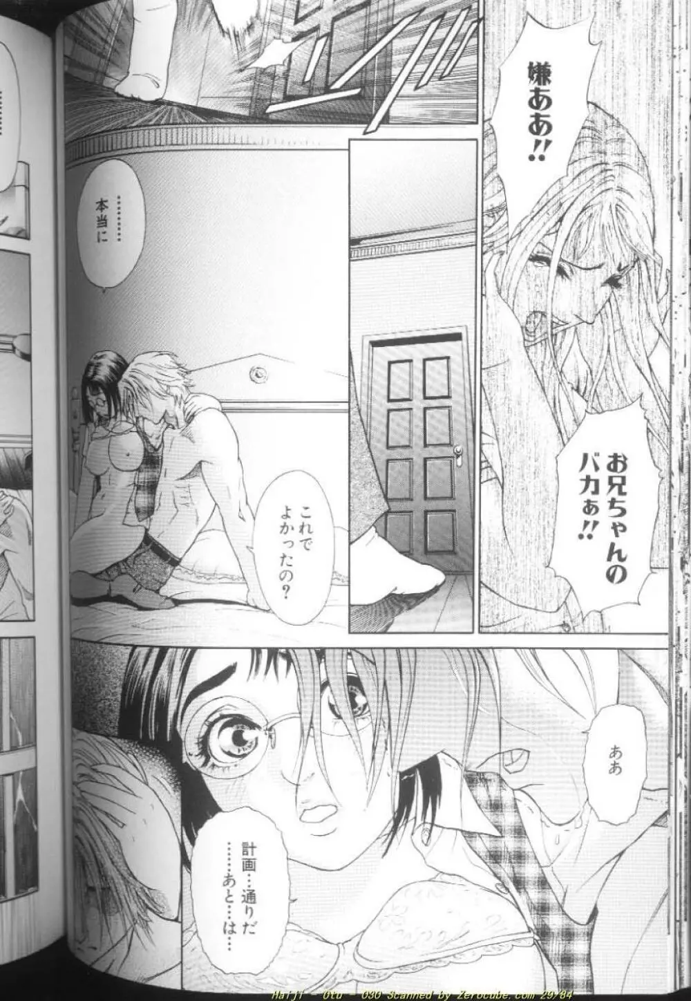 乙 ~OTU~ Page.61