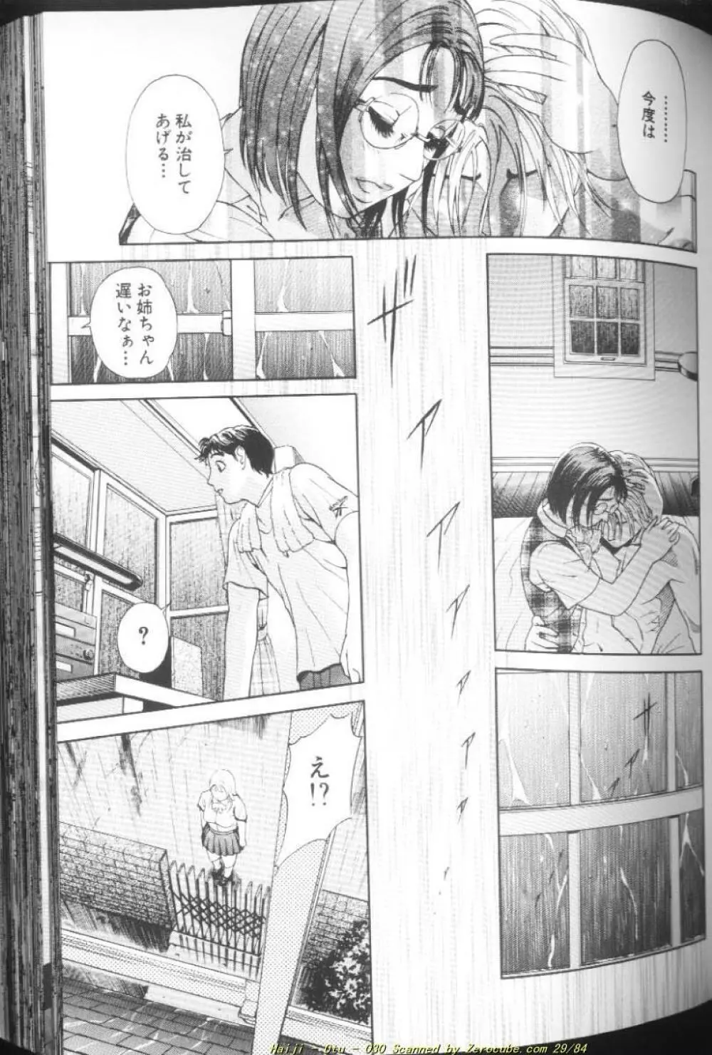 乙 ~OTU~ Page.62