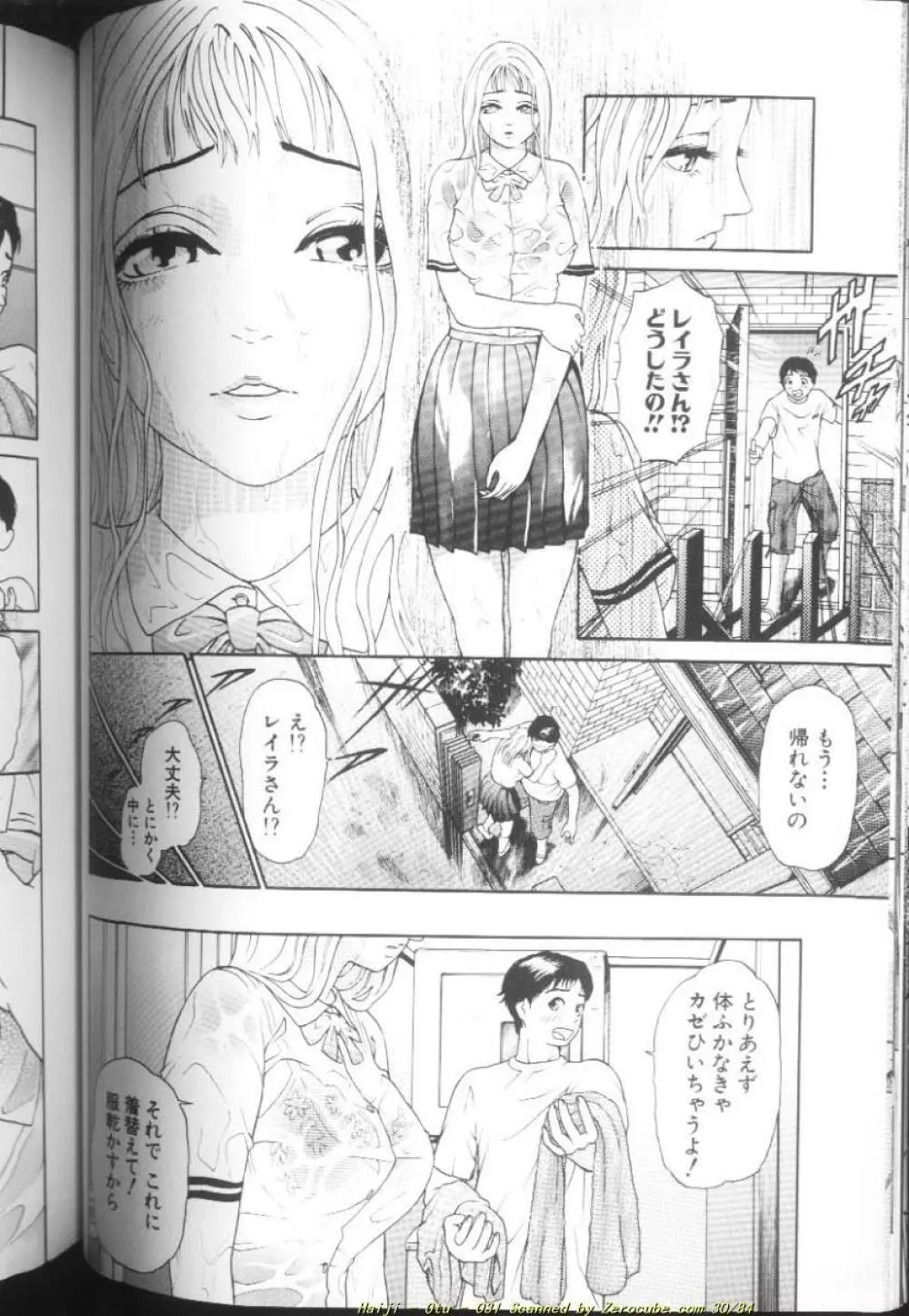 乙 ~OTU~ Page.63