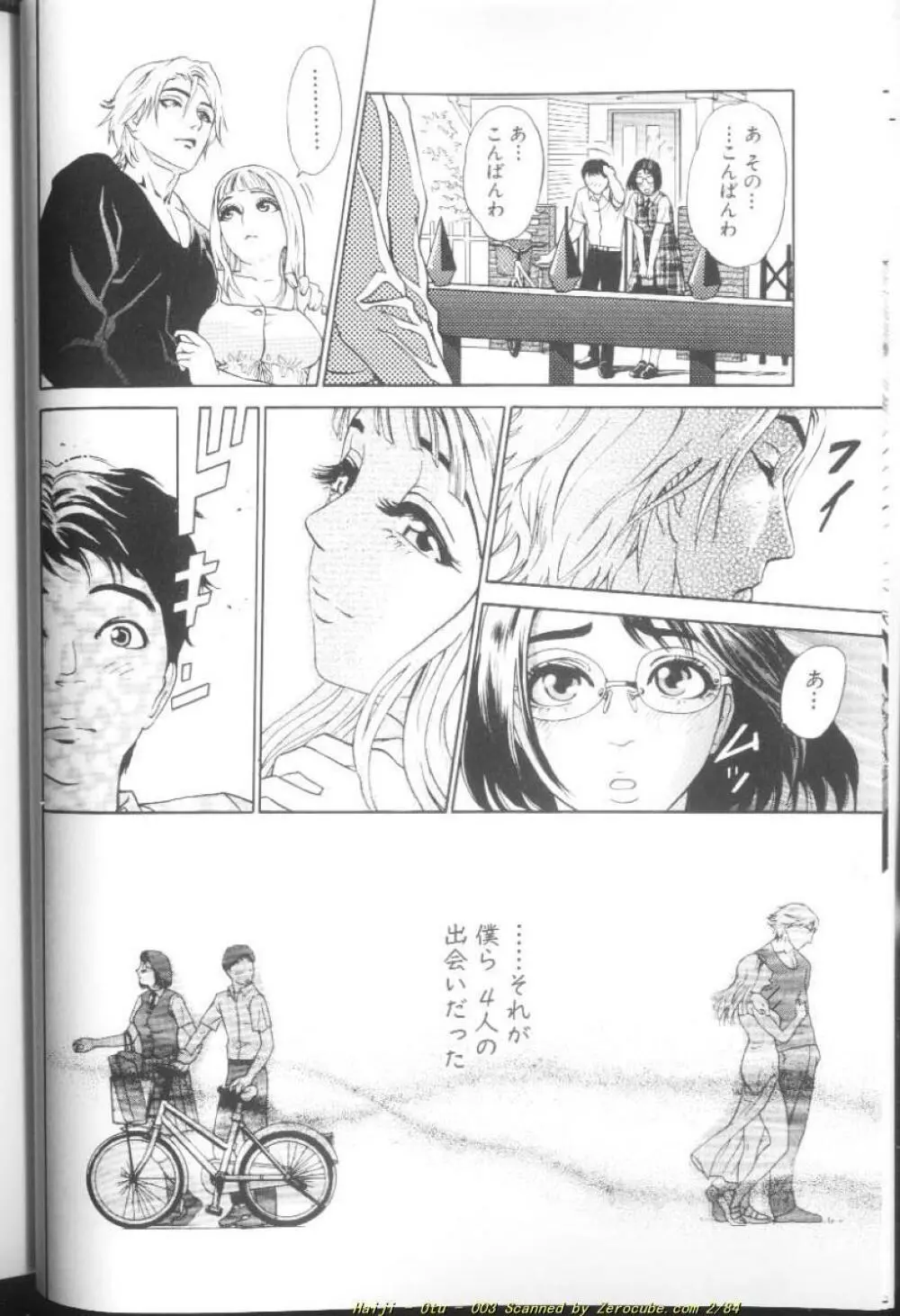 乙 ~OTU~ Page.7
