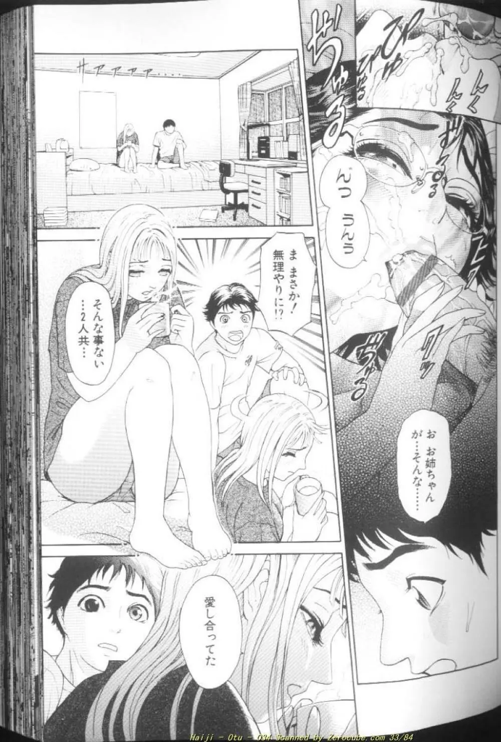 乙 ~OTU~ Page.70