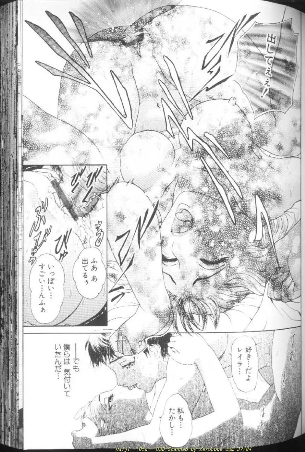 乙 ~OTU~ Page.78
