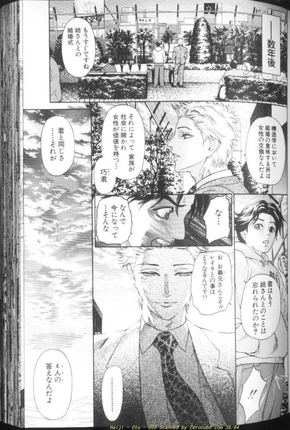 乙 ~OTU~ Page.80