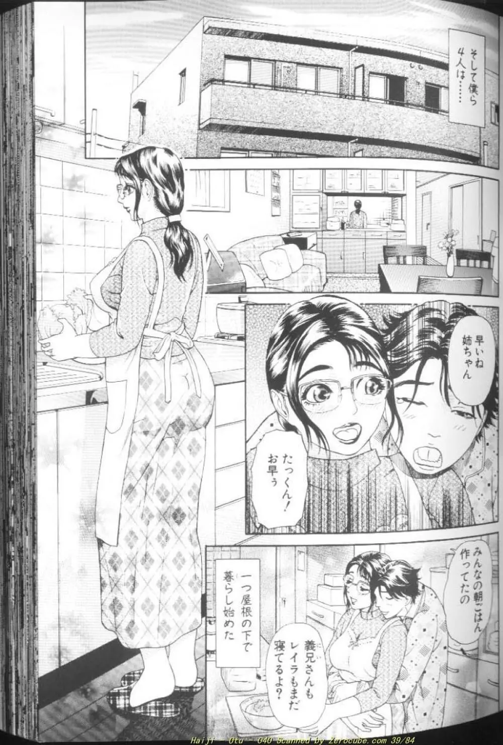 乙 ~OTU~ Page.82