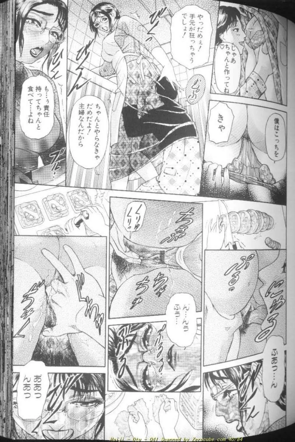 乙 ~OTU~ Page.84
