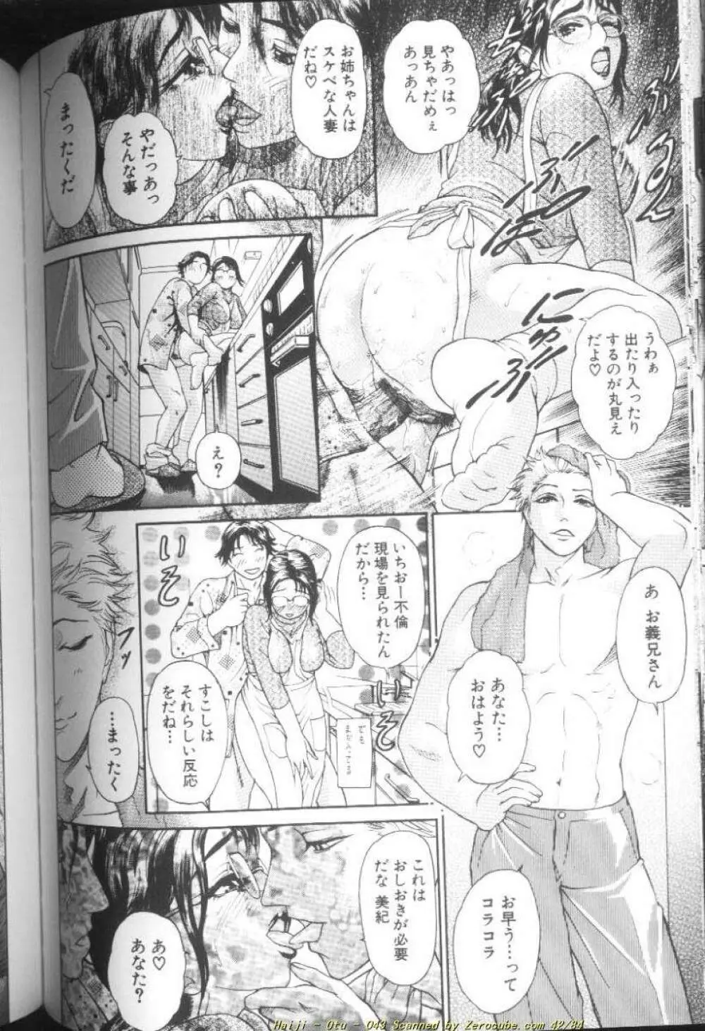 乙 ~OTU~ Page.87