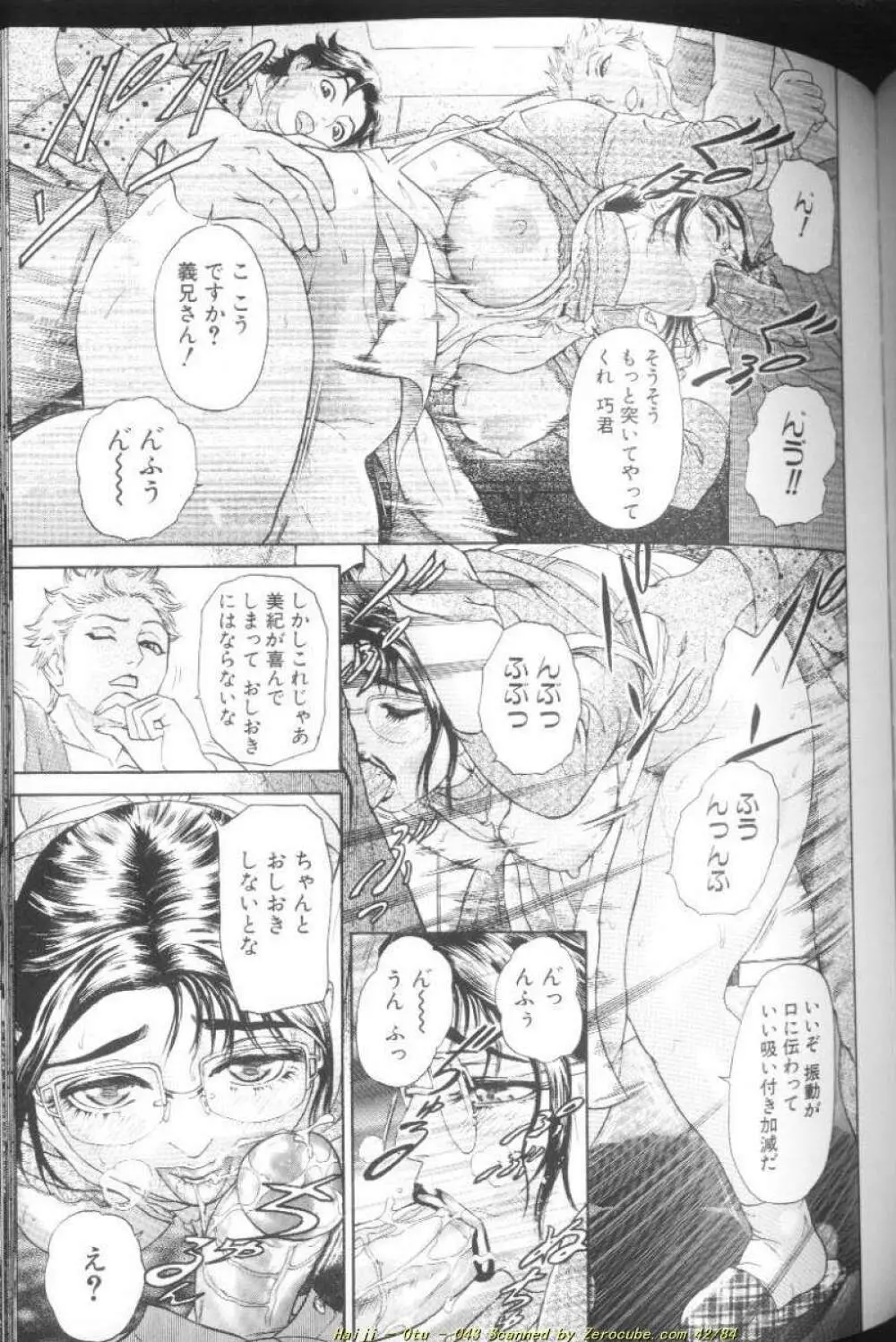 乙 ~OTU~ Page.88