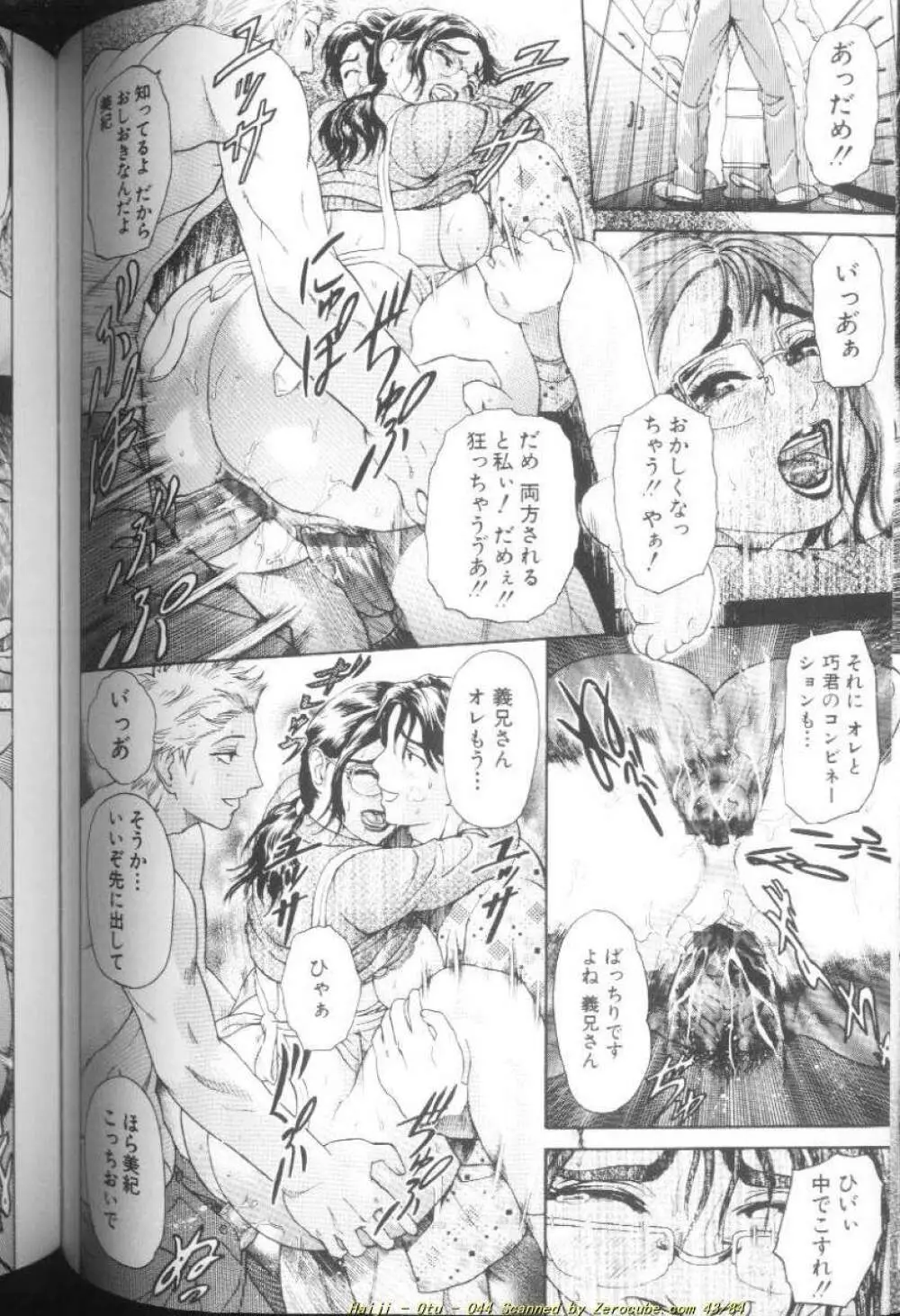 乙 ~OTU~ Page.89