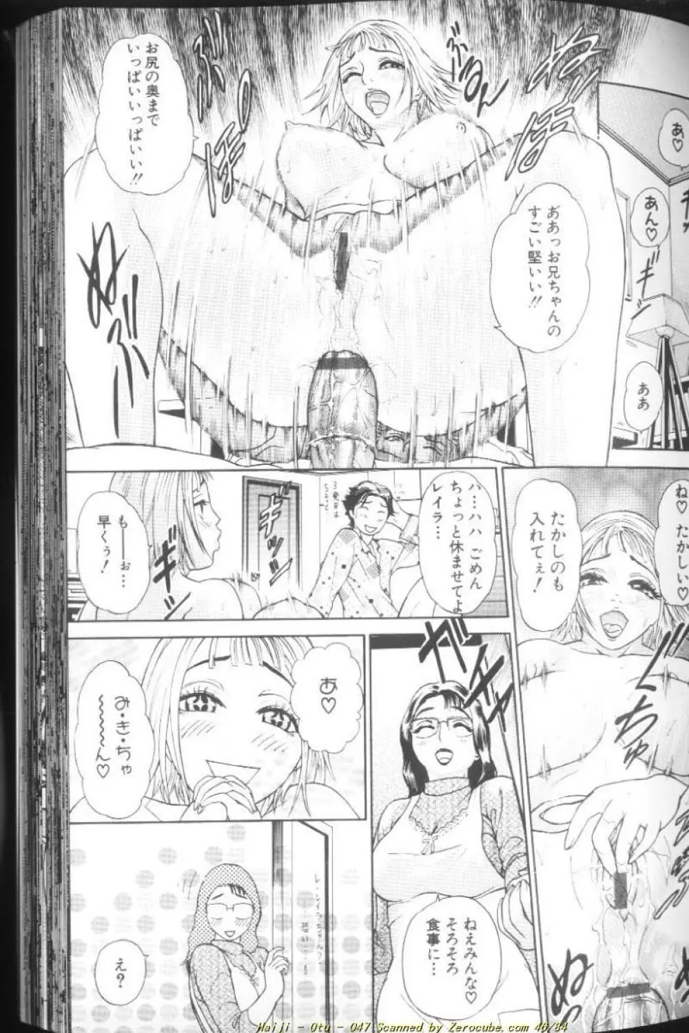 乙 ~OTU~ Page.96
