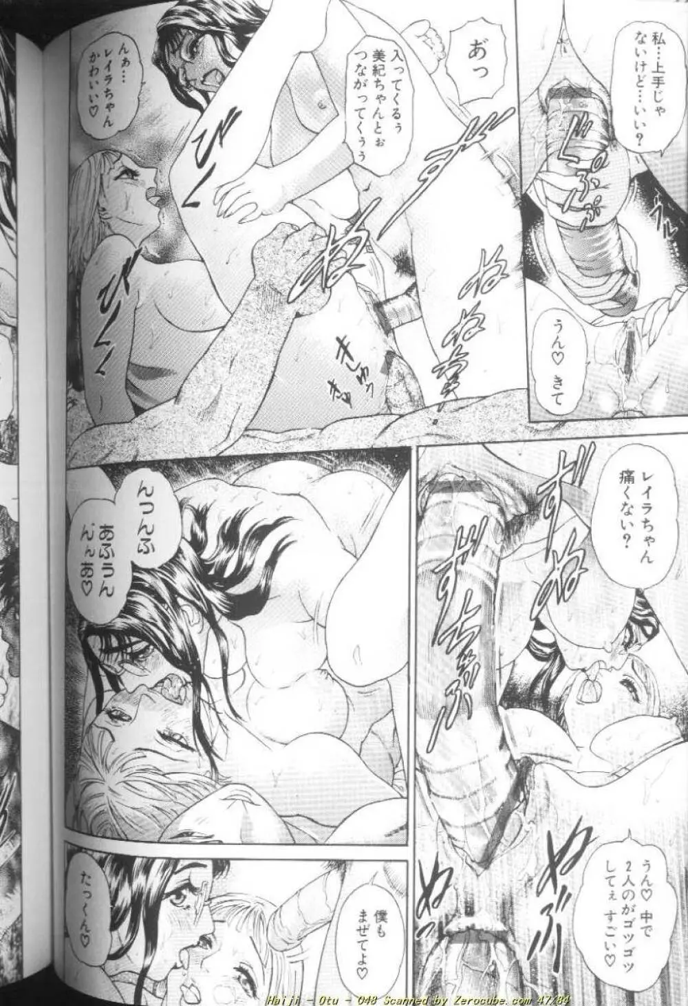 乙 ~OTU~ Page.97