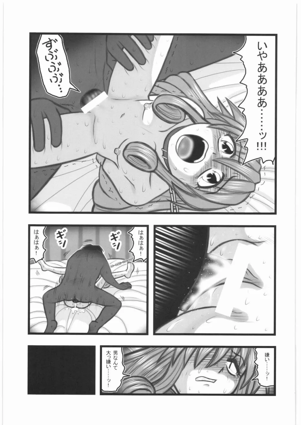 監禁少女達の悪夢 AA Page.16
