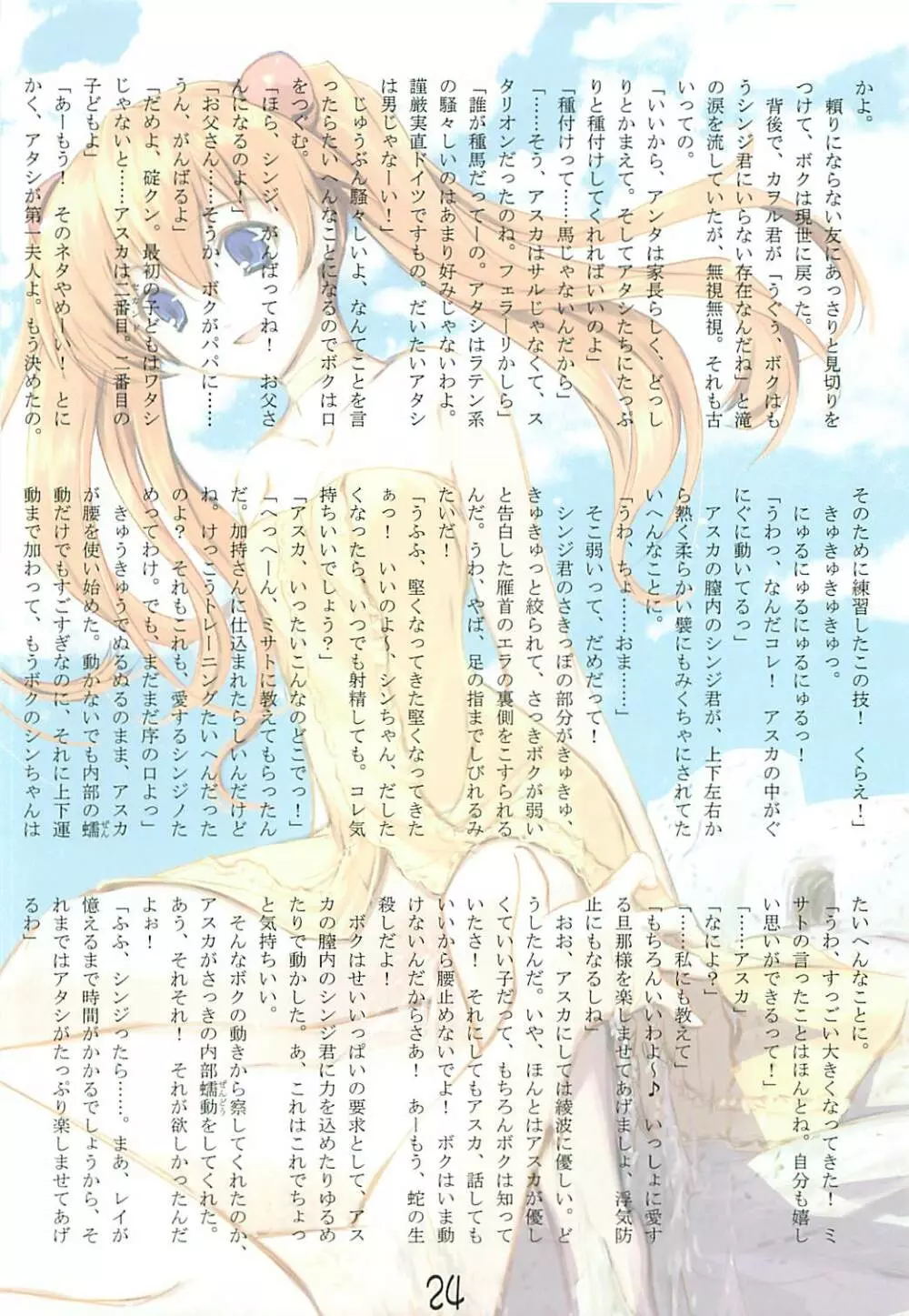 女神たちの休日 Page.22