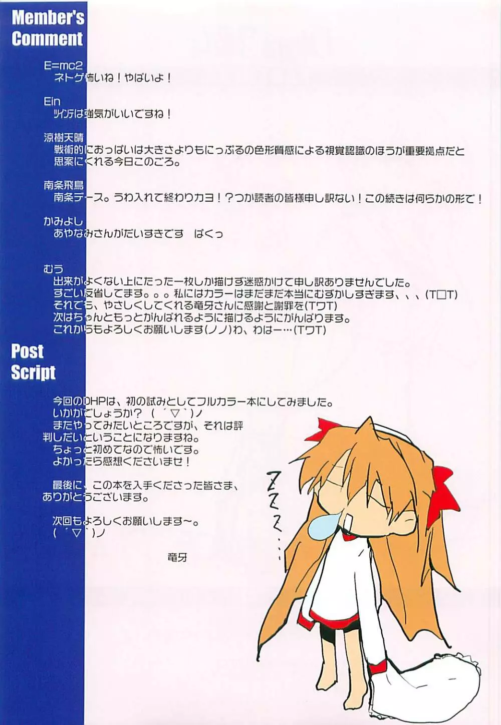 女神たちの休日 Page.35