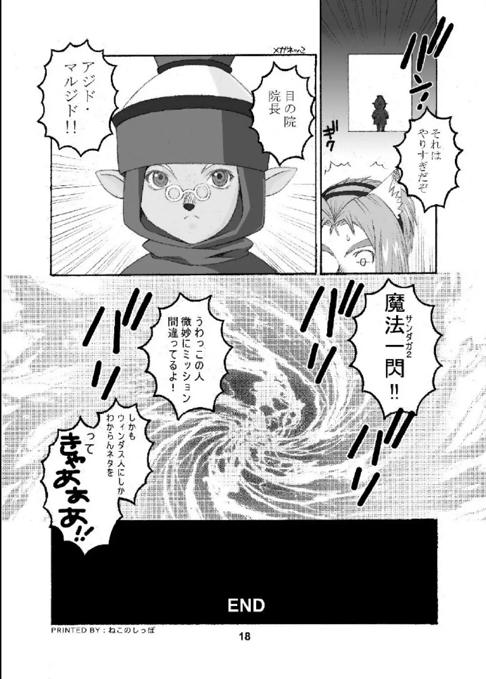 ミスラを愛でる本 Page.17