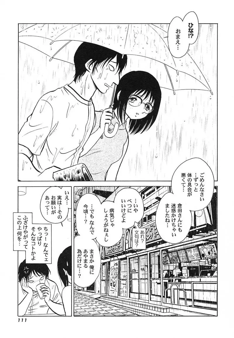 アブナイ課外授業 Page.114