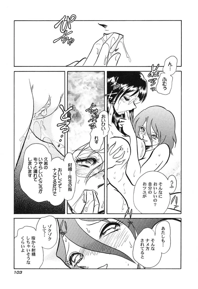 激しい課外授業 Page.106