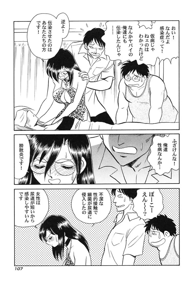 激しい課外授業 Page.110