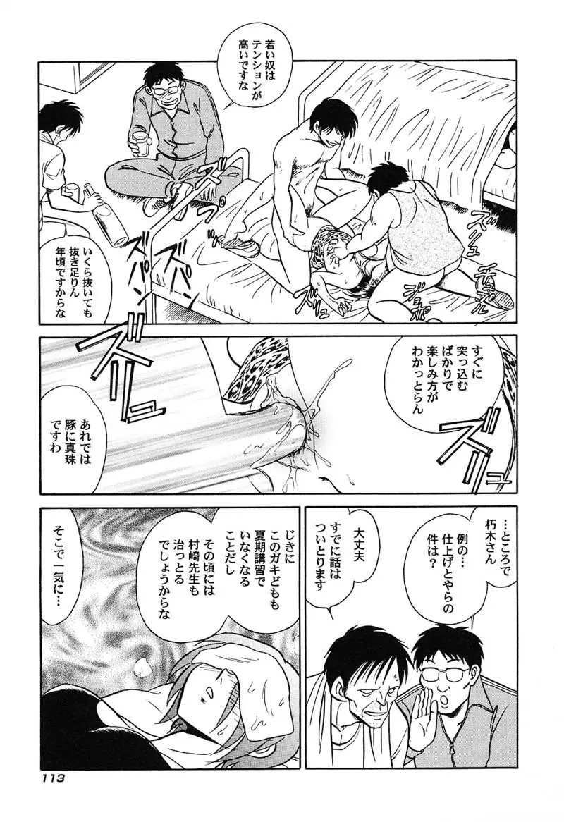 激しい課外授業 Page.116