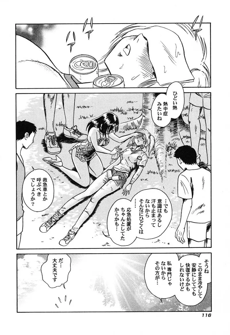 激しい課外授業 Page.119