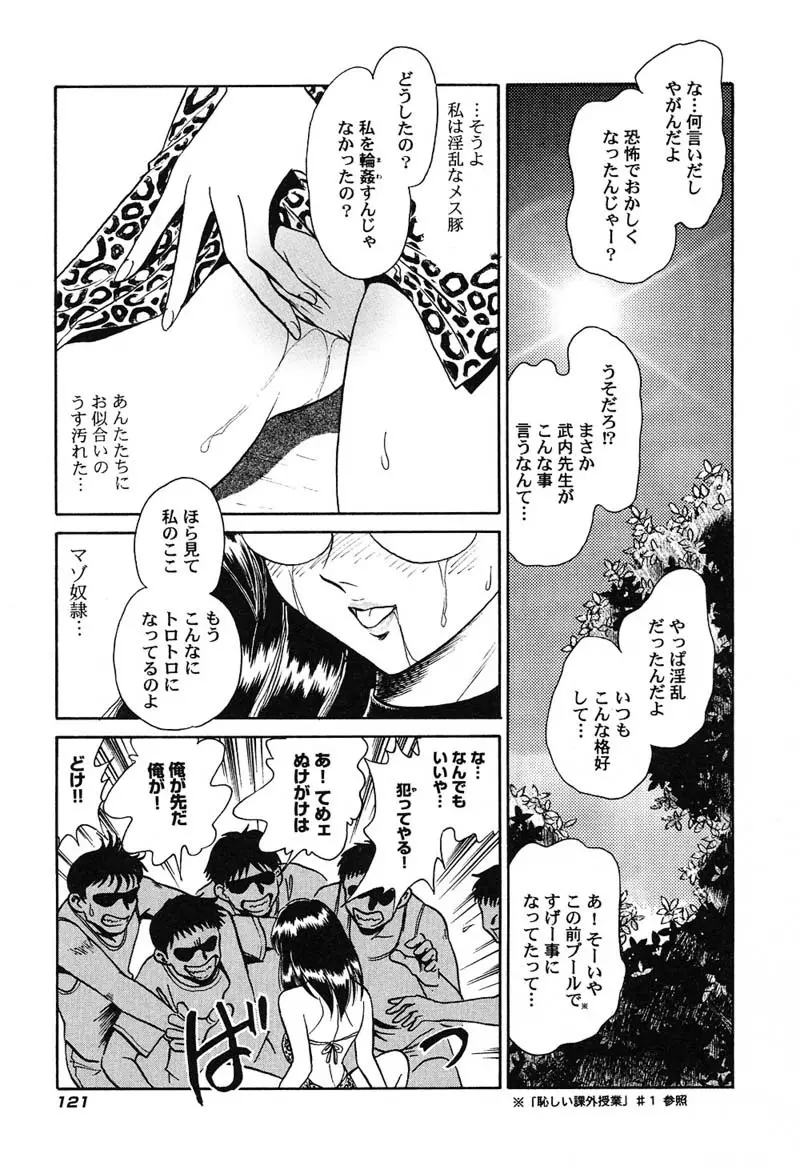 激しい課外授業 Page.124