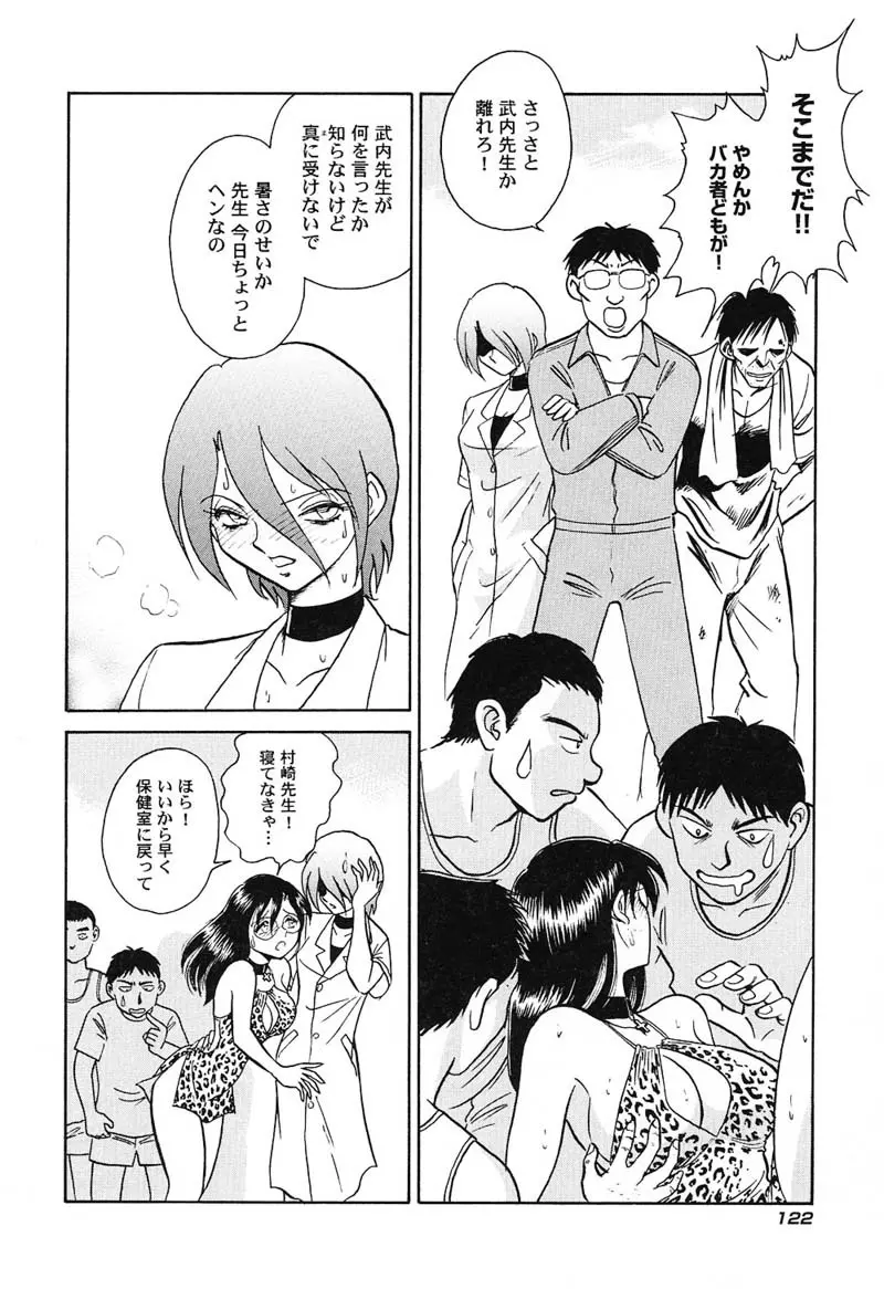 激しい課外授業 Page.125