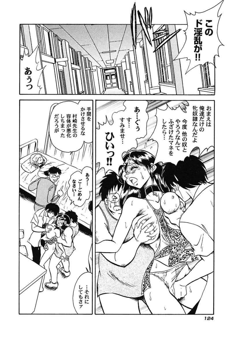 激しい課外授業 Page.127