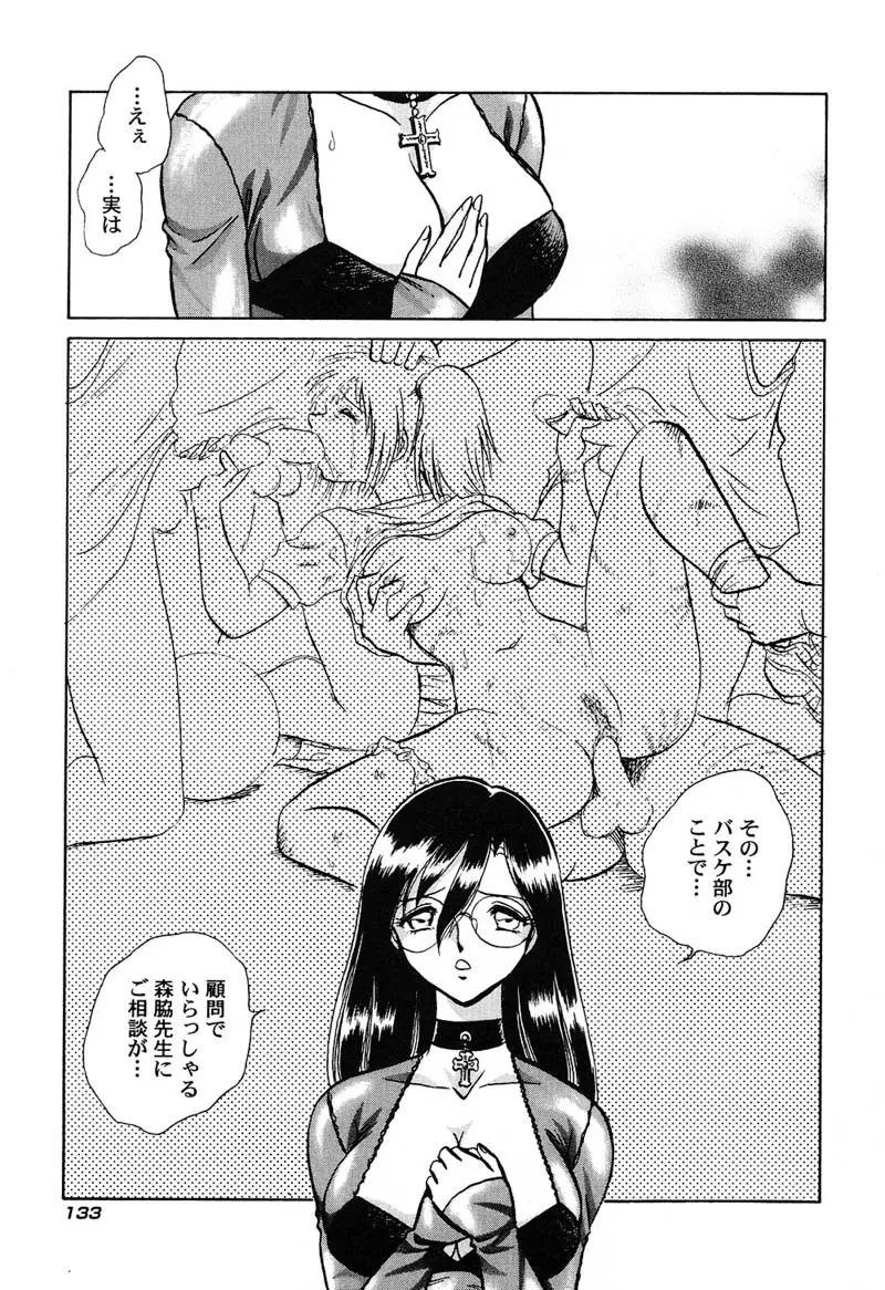 激しい課外授業 Page.136