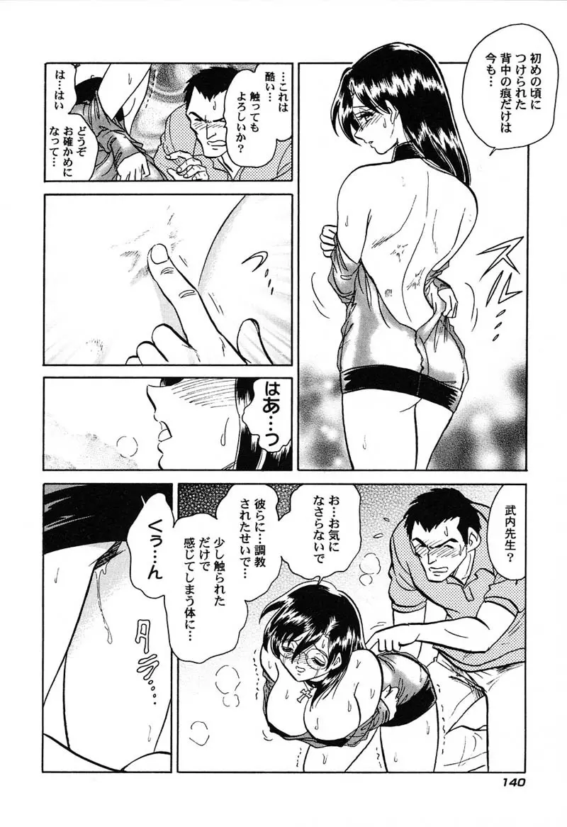 激しい課外授業 Page.143