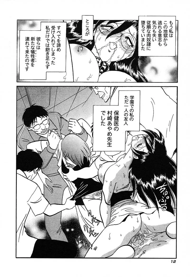 激しい課外授業 Page.15