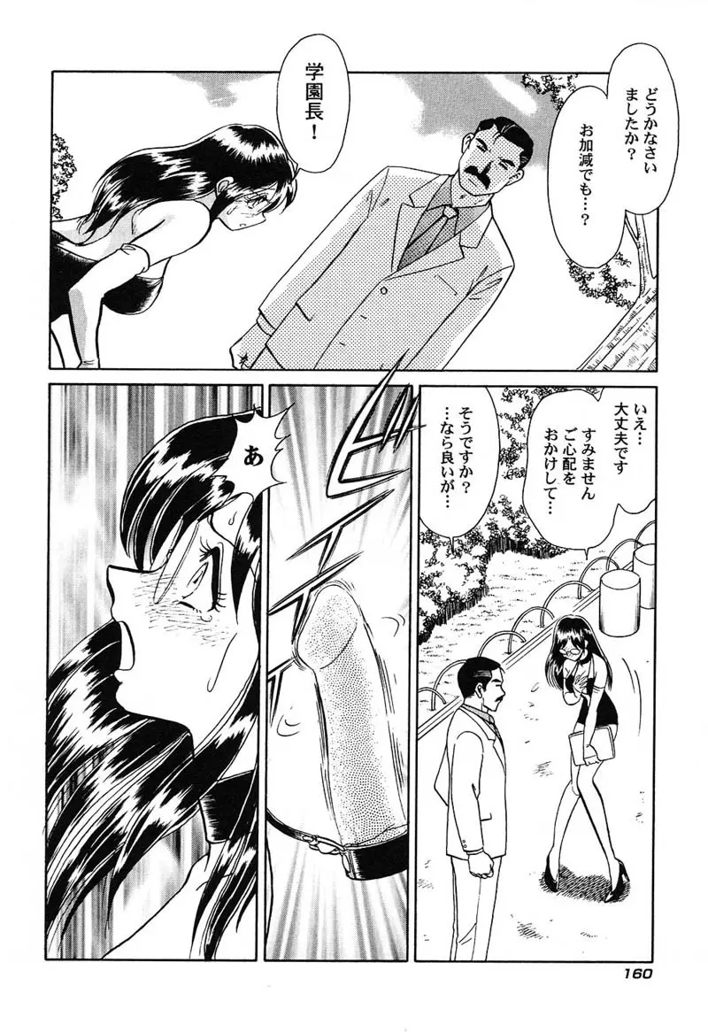 激しい課外授業 Page.163