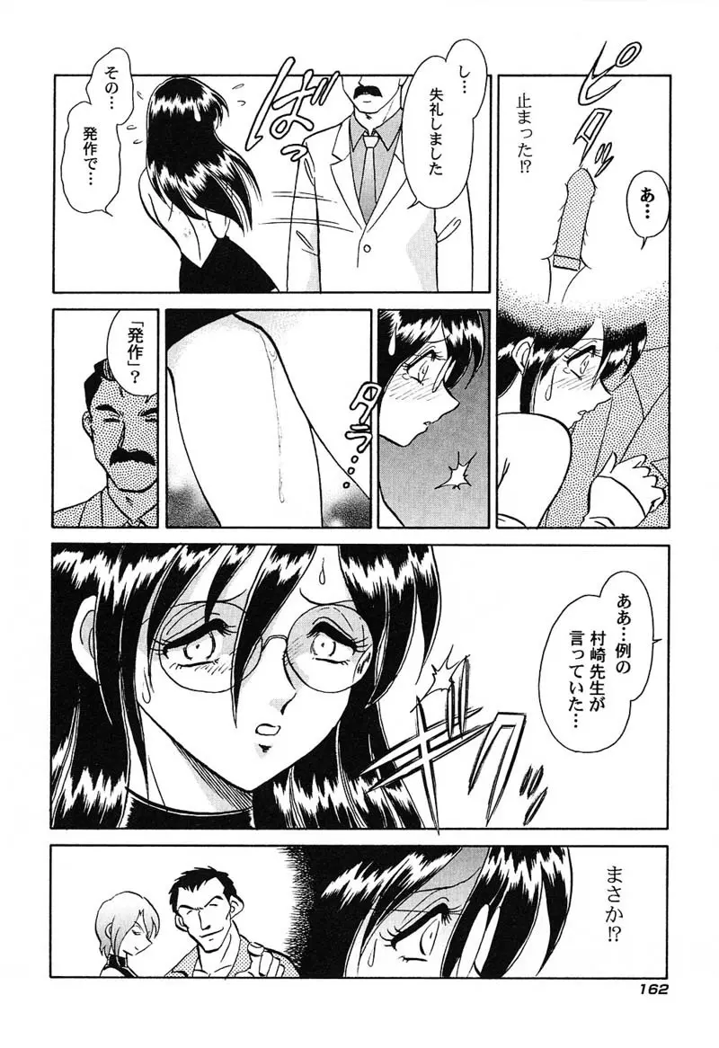 激しい課外授業 Page.165