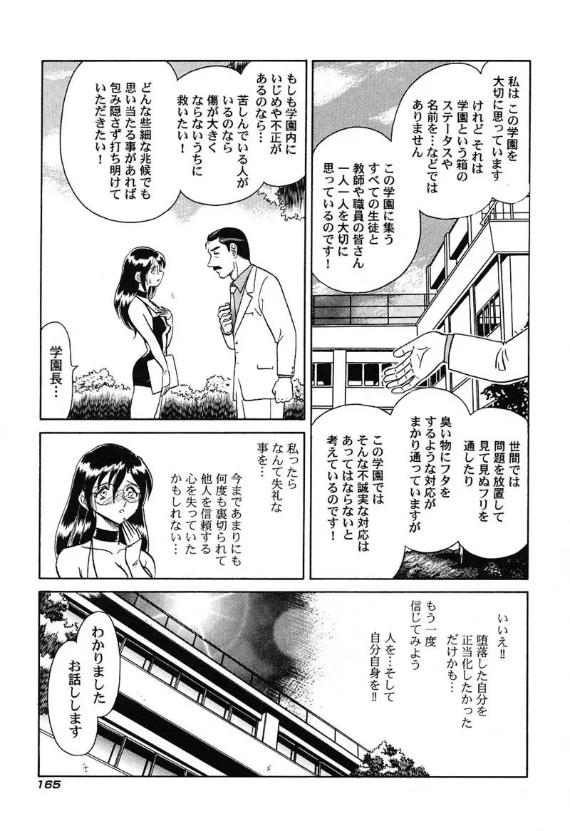 激しい課外授業 Page.168