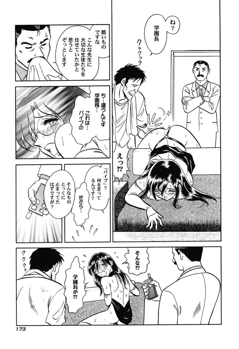 激しい課外授業 Page.176