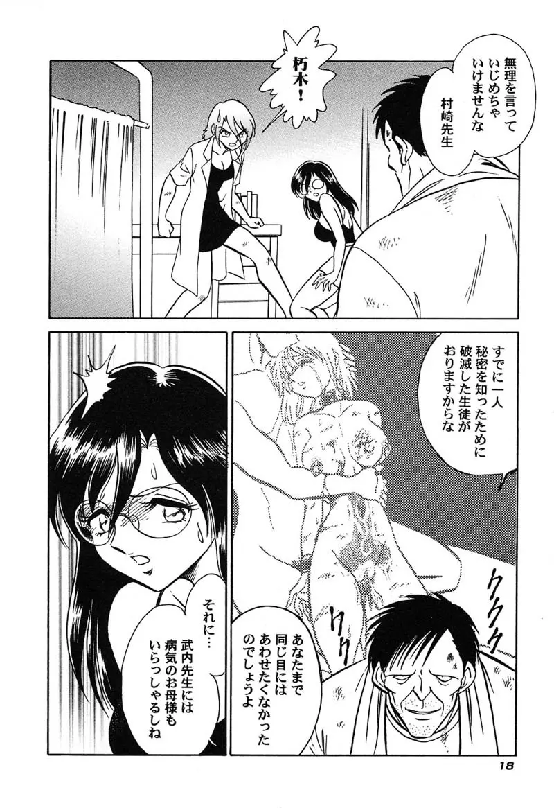 激しい課外授業 Page.21