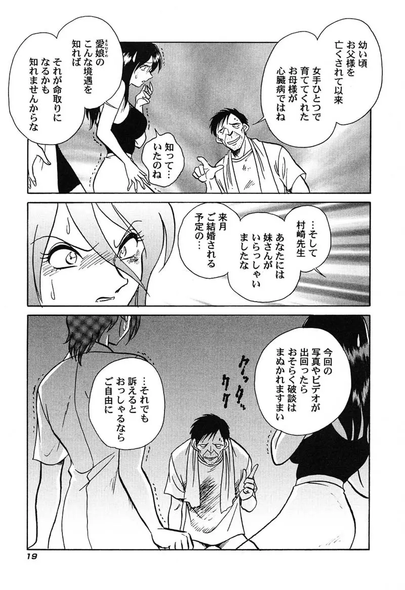 激しい課外授業 Page.22