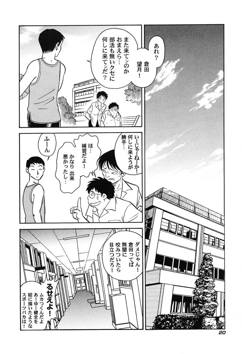 激しい課外授業 Page.23