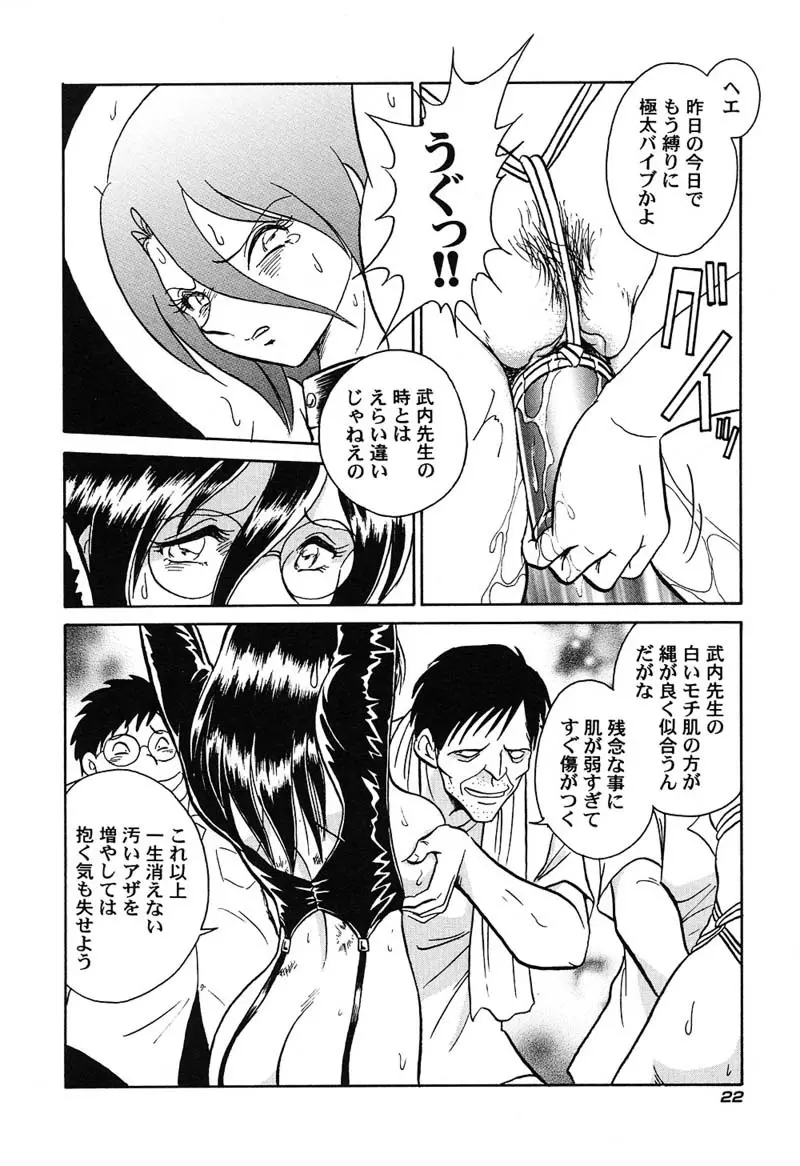 激しい課外授業 Page.25