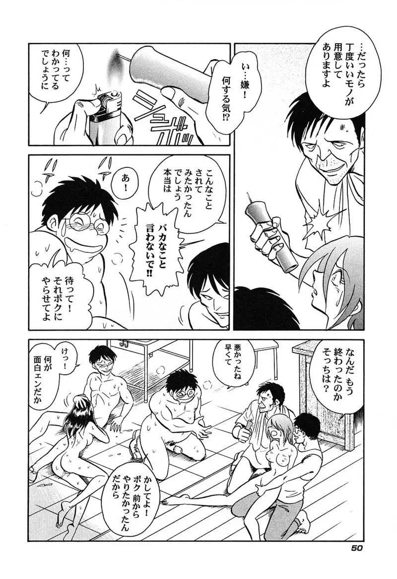 激しい課外授業 Page.53