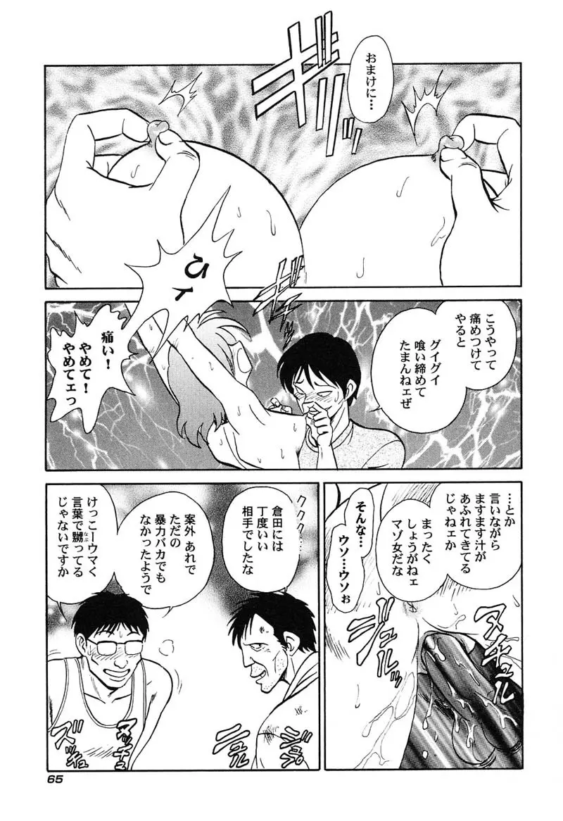 激しい課外授業 Page.68